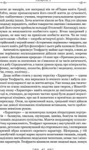 Алкіфрон. Листи гетер. Теофраст. Характери. Image №8