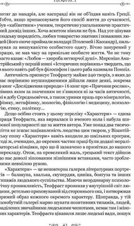 Алкіфрон. Листи гетер. Теофраст. Характери. Image №8