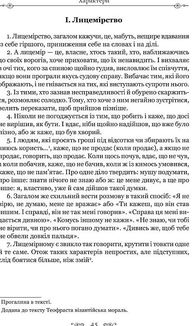 Алкіфрон. Листи гетер. Теофраст. Характери. Image №9