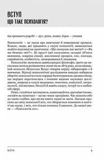Психологія 101. Факти, теорія, статистика, тести й таке інше. Image №3