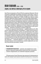 Психологія 101. Факти, теорія, статистика, тести й таке інше. Image №4