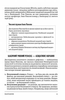 Психологія 101. Факти, теорія, статистика, тести й таке інше. Image №5