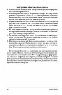 Психологія 101. Факти, теорія, статистика, тести й таке інше. Image №8