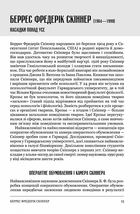 Психологія 101. Факти, теорія, статистика, тести й таке інше. Image №9