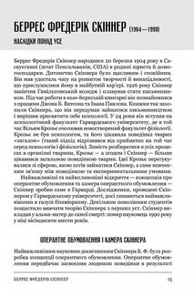 Психологія 101. Факти, теорія, статистика, тести й таке інше. Image №9