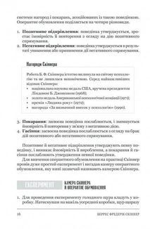 Психологія 101. Факти, теорія, статистика, тести й таке інше. Image №10