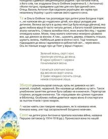 Богдан Ігор Антонич — дітям. Image №6