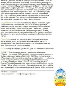 Богдан Ігор Антонич — дітям. Image №7