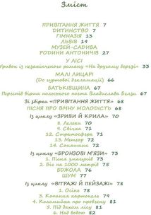 Богдан Ігор Антонич — дітям. Image №10