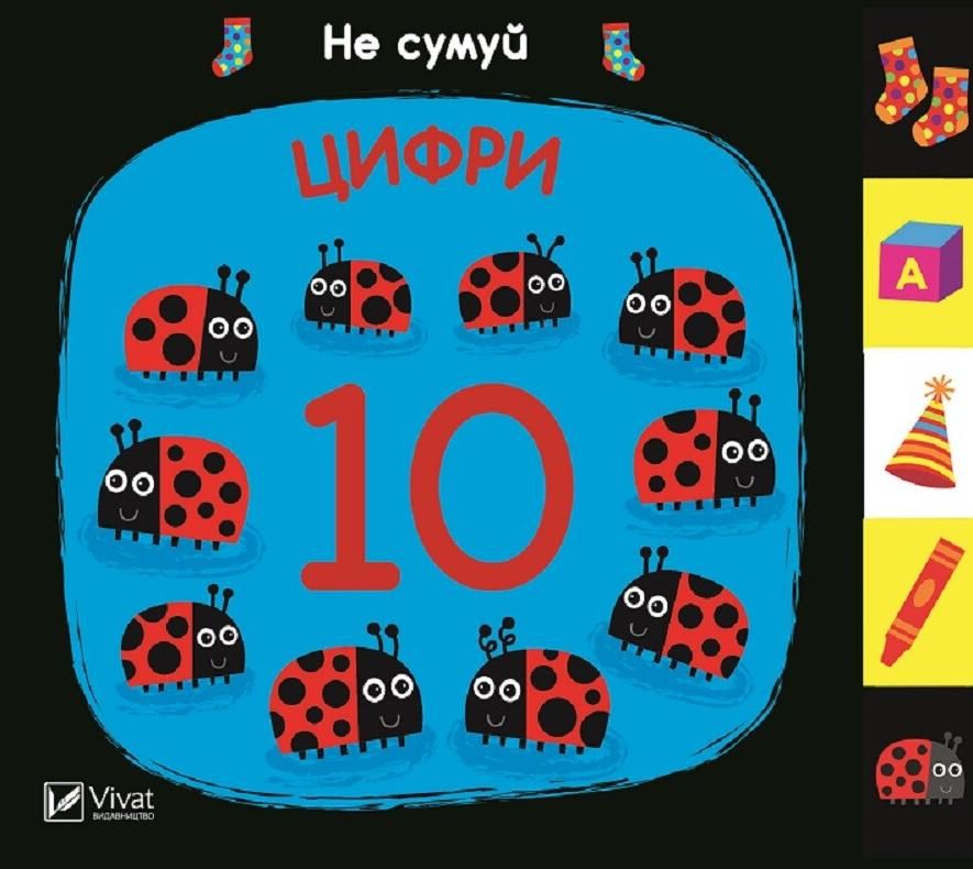 Обкладинка Не сумуй. Цифри