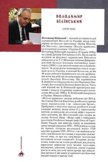 Москва ординська. Image №2