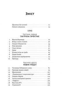 Велич і ницість. Image №3
