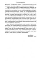 Велич і ницість. Image №9
