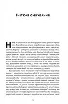 Велич і ницість. Image №10