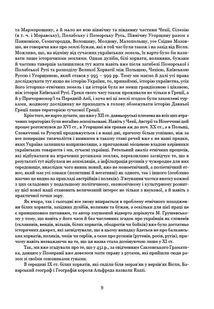 Визначні діячі українського походження. Державні та релігійні діячі, політики, військові. Image №9