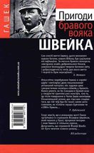 Пригоди бравого вояка Швейка. Image №2