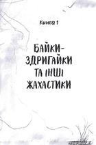 Страшні історії для розповіді в темряві. Зображення №3
