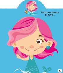 Грайка-розвивайка. Принцеси. 77 великих наліпок. Image №6