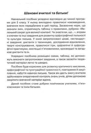 Українська мова без репетитора. 5 клас — Наталя Денисенкова, фото 6