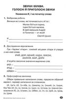 Українська мова без репетитора. 5 клас. Зображення №4