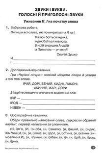 Українська мова без репетитора. 5 клас. Зображення №4
