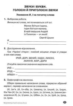 Українська мова без репетитора. 5 клас — Наталя Денисенкова, фото 7