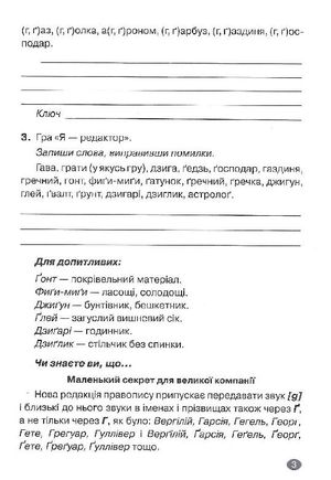 Українська мова без репетитора. 5 клас — Наталя Денисенкова, фото 9