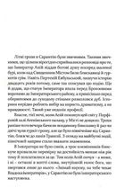 Плавання до Сарантію. Книга 1. Image №4