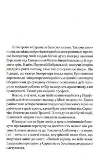 Плавання до Сарантію. Книга 1. Image №4