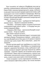 Плавання до Сарантію. Книга 1. Image №5