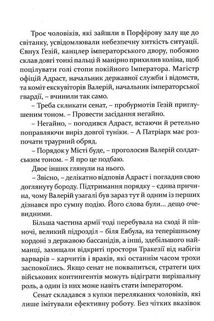 Плавання до Сарантію. Книга 1. Image №5