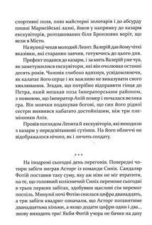 Плавання до Сарантію. Книга 1. Image №7