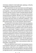 Плавання до Сарантію. Книга 1. Image №8