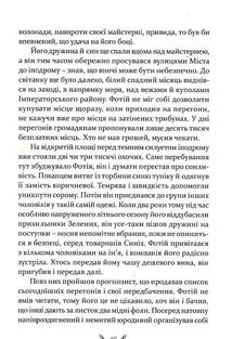 Плавання до Сарантію. Книга 1. Image №8