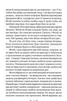 Плавання до Сарантію. Книга 1. Image №9