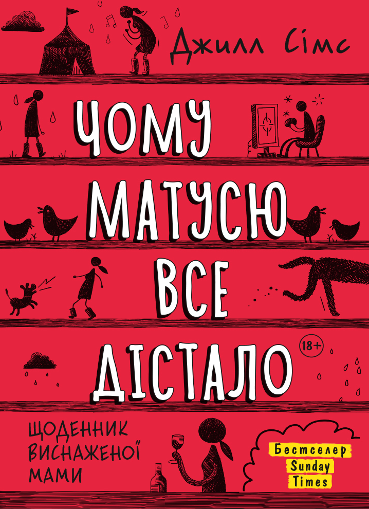Щоденник виснаженої мами. Чому матусю все дістало