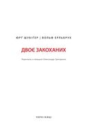 Двоє закоханих. Зображення №4