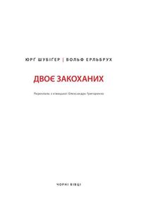 Двоє закоханих. Зображення №4