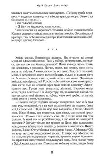 День гніву. Image №10