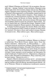 День гніву. Image №11