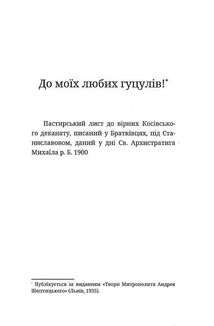 До моїх любих гуцулів. Image №4