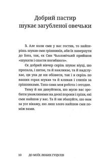 До моїх любих гуцулів. Image №8