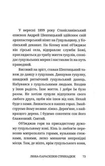 До моїх любих гуцулів. Image №10