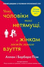 Чому чоловіки такі нетямущі, а жінкам завжди замало взуття. Зображення №1