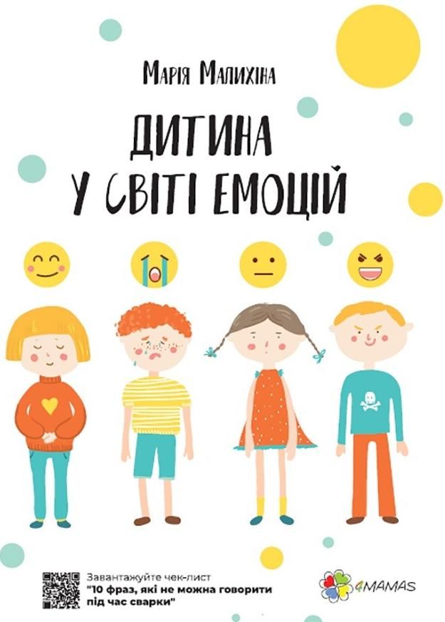Обкладинка видання Дитина у світі емоцій