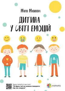 Дитина у світі емоцій. Image №1