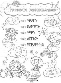 Захопливо готуємося до школи. Image №3