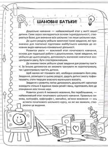 Захопливо готуємося до школи. Image №4