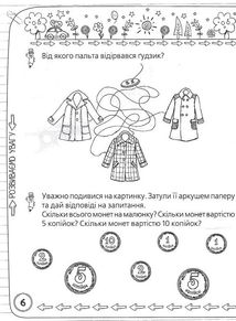 Захопливо готуємося до школи. Image №8