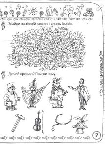 Захопливо готуємося до школи. Image №9